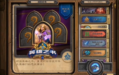 炉石传说英雄难度有什么奖励[图1]