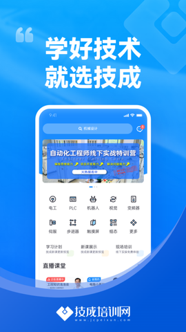 技成培训网图1