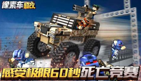 像素车车[图2]
