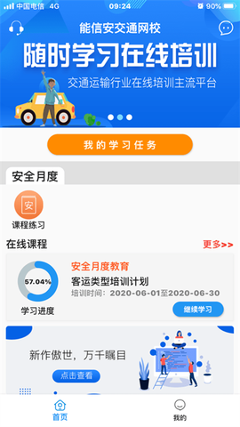 能信安交通网校[图1]