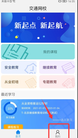能信安交通网校[图2]