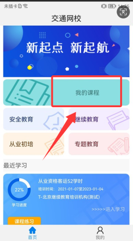 能信安交通网校[图3]
