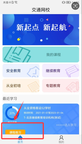 能信安交通网校[图4]