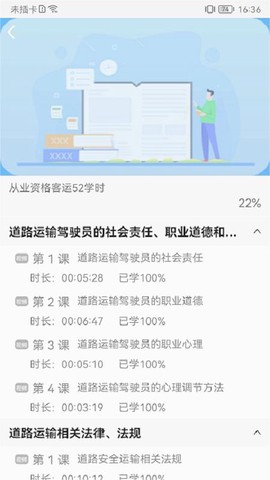能信安交通网校图1