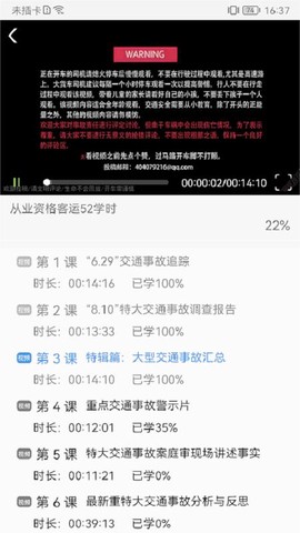能信安交通网校图2