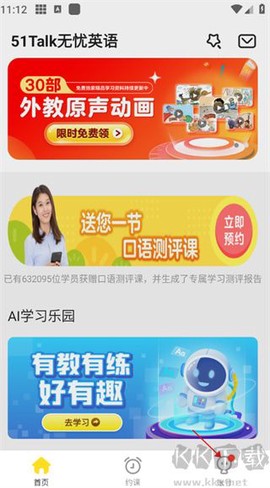 51talk无忧英语最新版[图5]