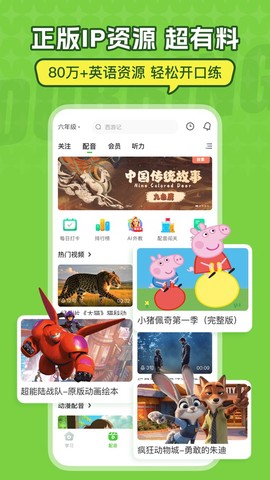 英语趣配音图3