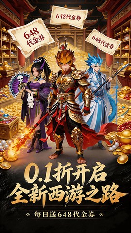 西游乐消消图1