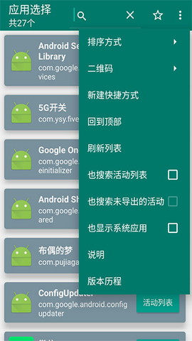 创建快捷方式图3