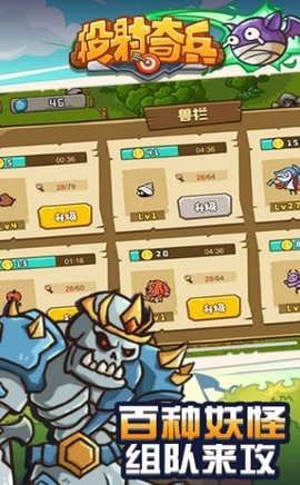 投射奇兵图1