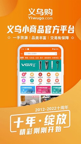 义乌购图2