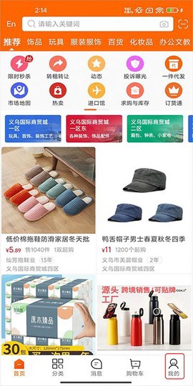 义乌购图3
