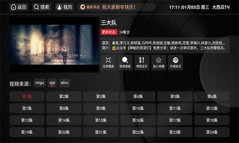 大西瓜TV[图4]