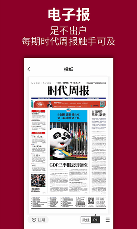 时代周报[图1]