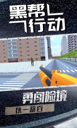 黑帮行动图3
