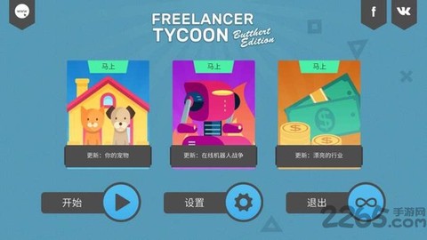 自由职业模拟器：开发者版[图2]