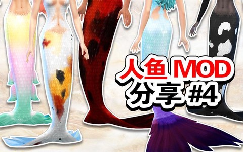 模拟人生4怎么变美人鱼[图2]