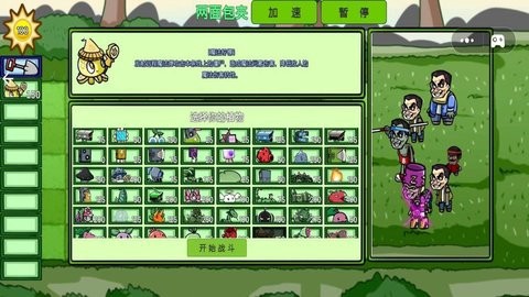 植物僵尸战争[图1]