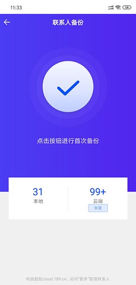 天翼云盘[图5]