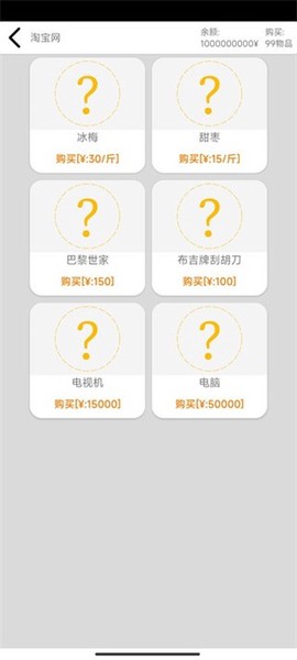 花钱模拟器[图4]
