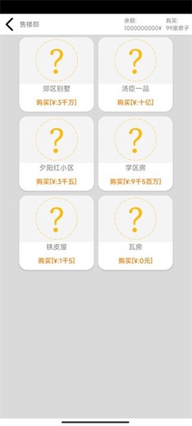 花钱模拟器[图5]