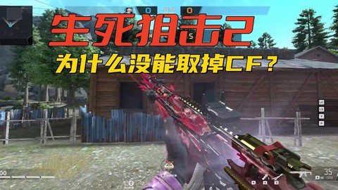 为什么生死狙击进不去