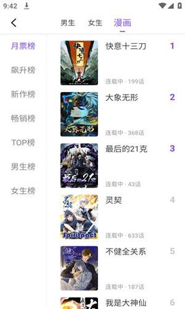 漫客阅读[图1]