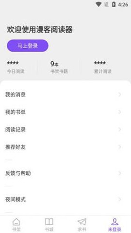 漫客阅读[图3]