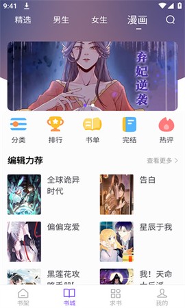 漫客阅读图2