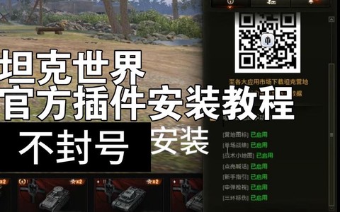 下载的坦克世界插件怎么[图1]