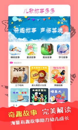 儿歌故事多又多[图1]