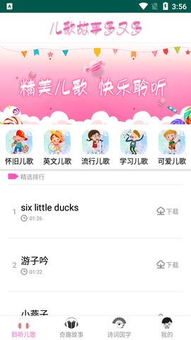 儿歌故事多又多图1