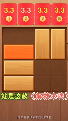 解救木块图3