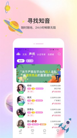 声优热聊图2