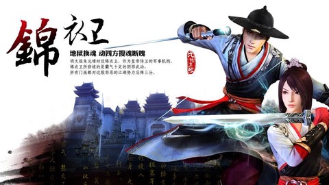 九阴真经锦衣卫怎么样[图1]
