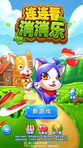 连连消消乐图1