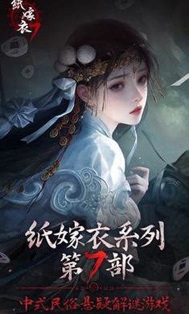 纸嫁衣[图2]