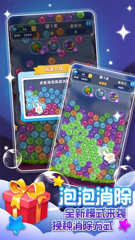 经典消除星星图3