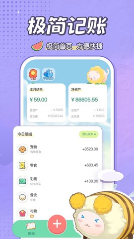 团团记账图3