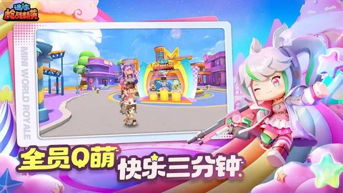 迷你枪战精英体验服图1