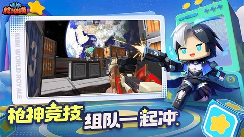 迷你枪战精英体验服图2