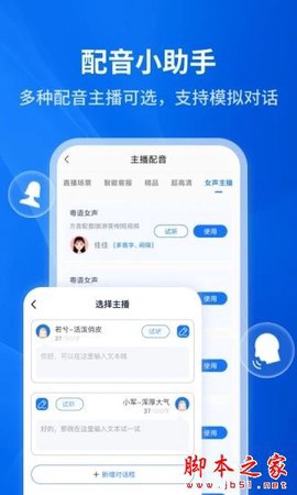 文字转语音助手图1