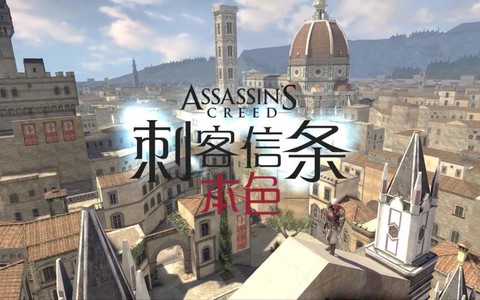 刺客信条本色怎么玩[图1]