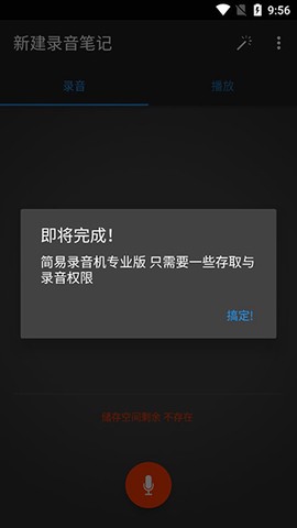 简易录音机专业版[图2]