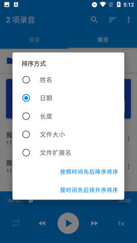 简易录音机专业版图3