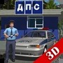 交通警察模拟器3D