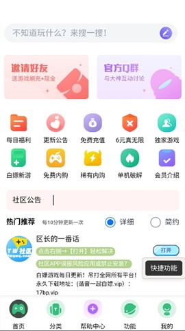 躺玩社区图2