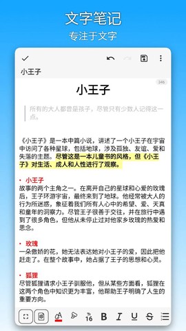 吾绘笔记图2
