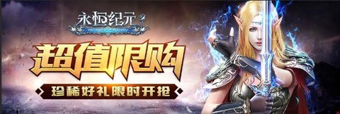 永恒纪元为什么登不上