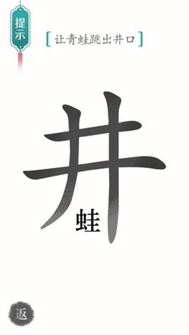 汉字魔法[图1]